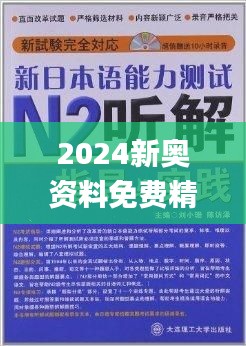 新奧正版全年免費(fèi)資料,新奧正版全年免費(fèi)資料，探索與利用