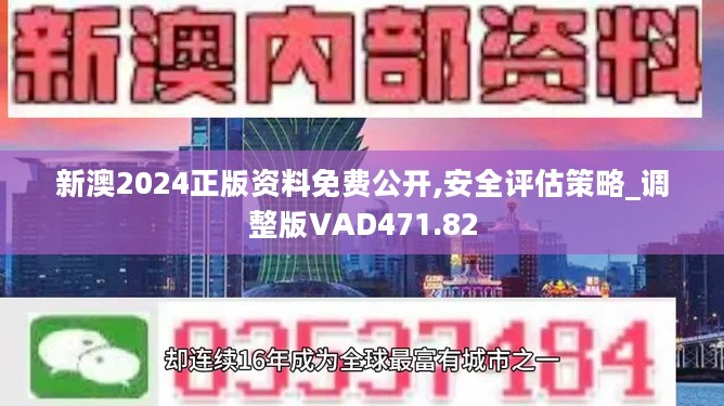 新澳2024資料免費大全版,新澳2024資料免費大全版，探索與啟示