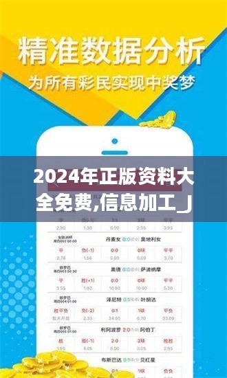 2024年正版資料免費(fèi)大全掛牌,迎接未來教育新時(shí)代，2024年正版資料免費(fèi)大全掛牌展望