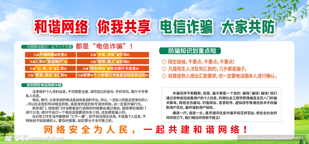 新澳好彩資料免費提供,警惕網絡陷阱，關于新澳好彩資料免費提供的背后真相