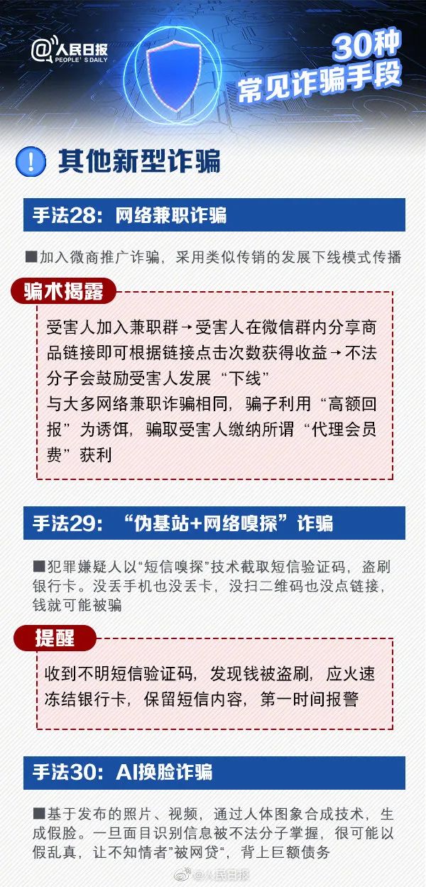 新澳資料免費精準網址是,警惕網絡陷阱，關于新澳資料的虛假宣傳與防范策略