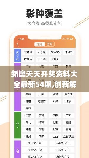 新奧彩最新免費(fèi)資料,新奧彩最新免費(fèi)資料，探索與利用