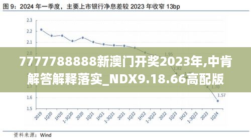 2024年新澳歷史開獎記錄,揭秘2024年新澳歷史開獎記錄，數(shù)據(jù)與趨勢分析