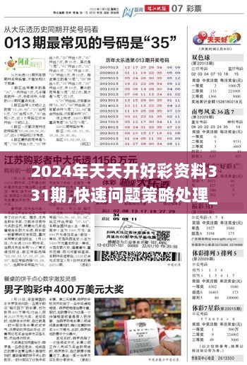 2024年天天開好彩大全,2024年天天開好彩大全——開啟美好未來的幸運(yùn)之門