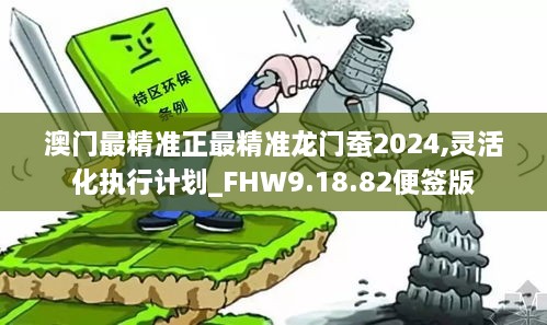 澳門最精準(zhǔn)正最精準(zhǔn)龍門蠶2024,澳門最精準(zhǔn)正最精準(zhǔn)龍門蠶2024，探索與預(yù)測