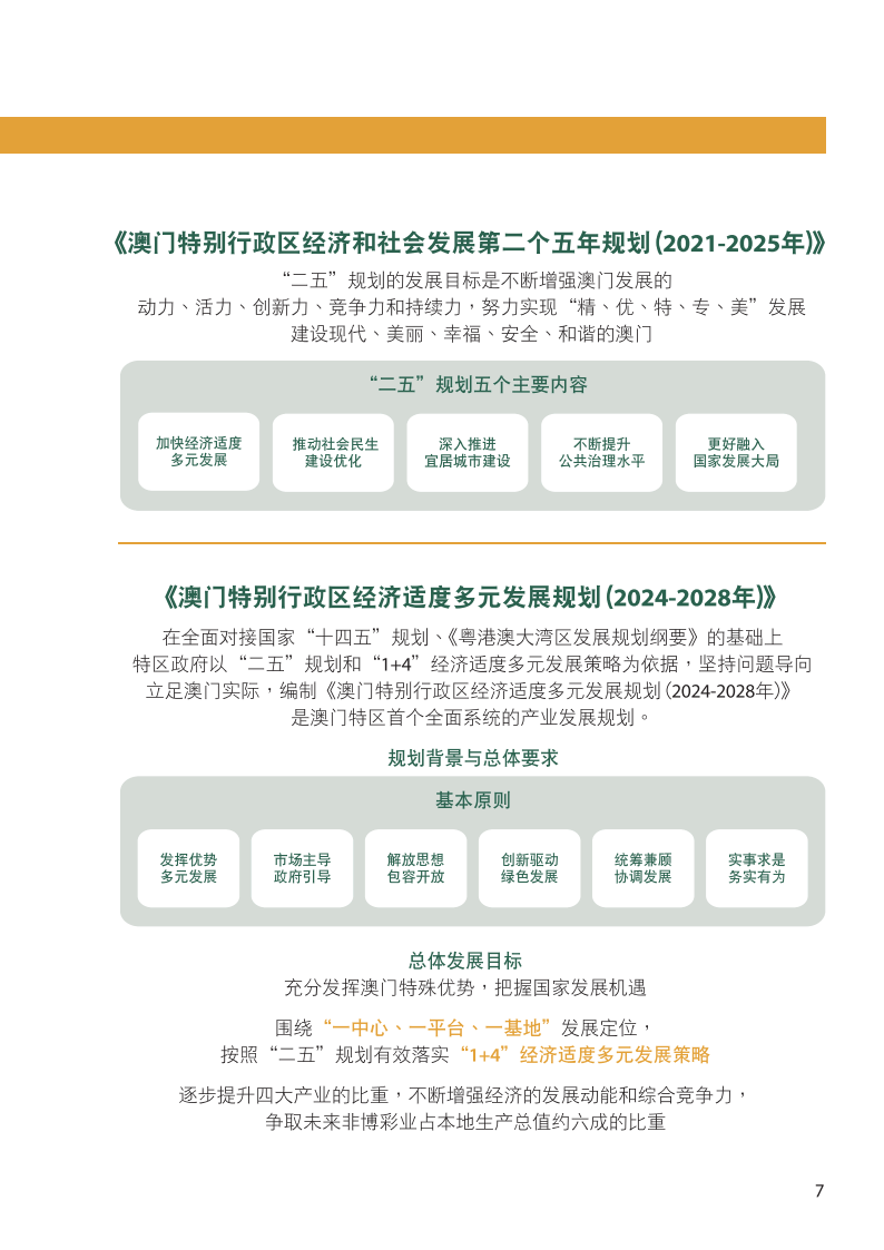 2024新奧門免費(fèi)資料,探索新澳門，揭秘免費(fèi)資料的無限可能（2024年展望）