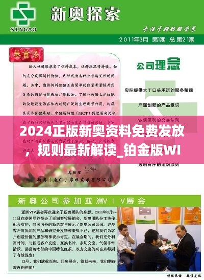 2024新奧資料免費精準(zhǔn)資料,揭秘2024新奧資料，免費獲取精準(zhǔn)資源指南