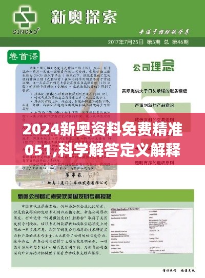 2024新奧資料免費(fèi)精準(zhǔn)071,探索未來，2024新奧資料免費(fèi)精準(zhǔn)獲取之道（071關(guān)鍵詞解密）