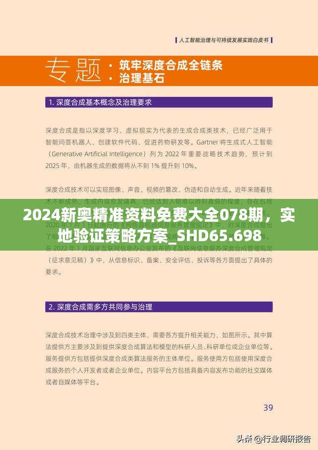 2024新奧資料免費精準051,探索未來，2024新奧資料免費精準獲取秘籍（關鍵詞，新奧資料、免費精準、秘籍）