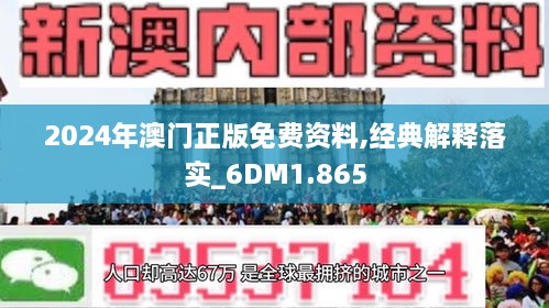 2024澳門(mén)精準(zhǔn)正版免費(fèi)大全,澳門(mén)正版資料2024年精準(zhǔn)大全，探索真實(shí)與免費(fèi)的平衡之道