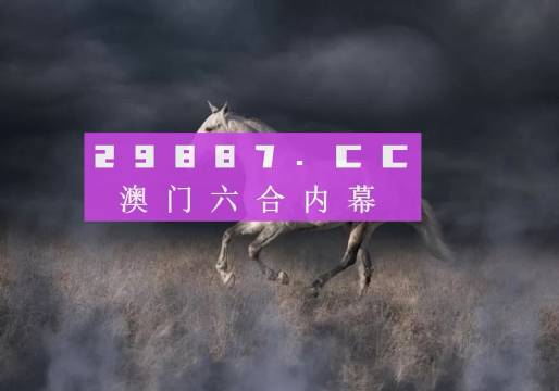 4949澳門特馬今晚開獎53期,澳門特馬第53期開獎揭曉，期待與驚喜交織的夜晚