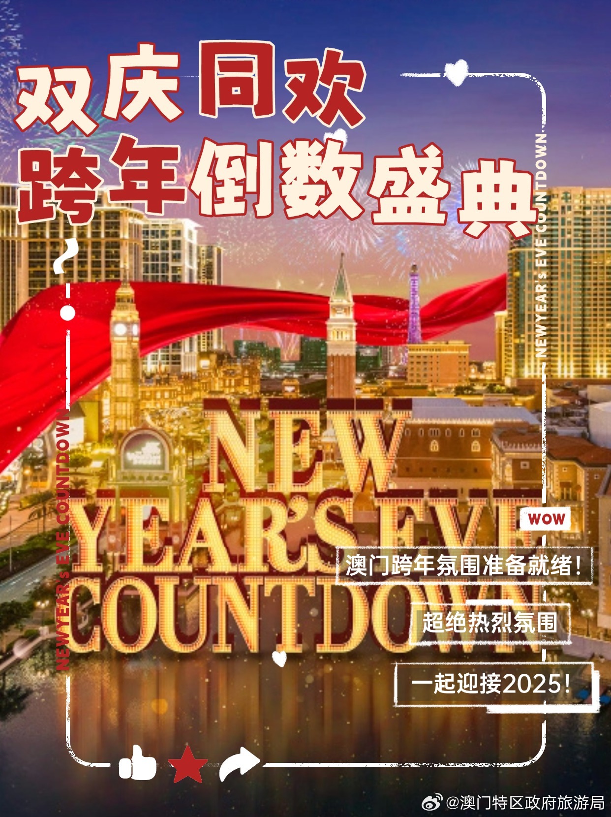 新2024年澳門天天開好彩,新2024年澳門天天開好彩，探索幸運與繁榮的交匯點