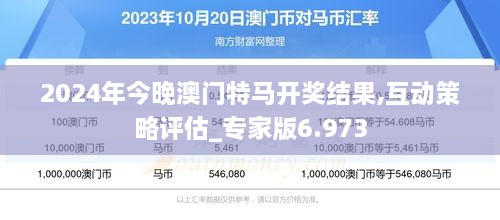 2024今晚澳門開特馬,今晚澳門特馬盛宴，期待與驚喜交織的盛宴之夜