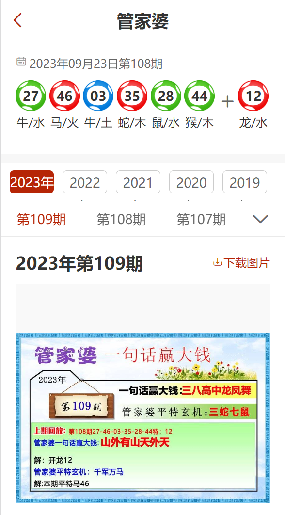 管家婆204年資料一肖,關于管家婆204年資料一肖的研究與探討