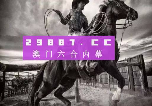 澳門跑狗圖免費正版圖2024年,澳門跑狗圖免費正版圖2024年，探索與期待