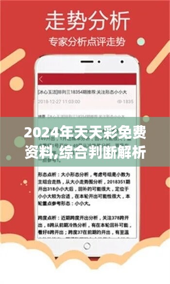 2024年天天開好彩資料56期,揭秘2024年天天開好彩資料第56期，預(yù)測與策略