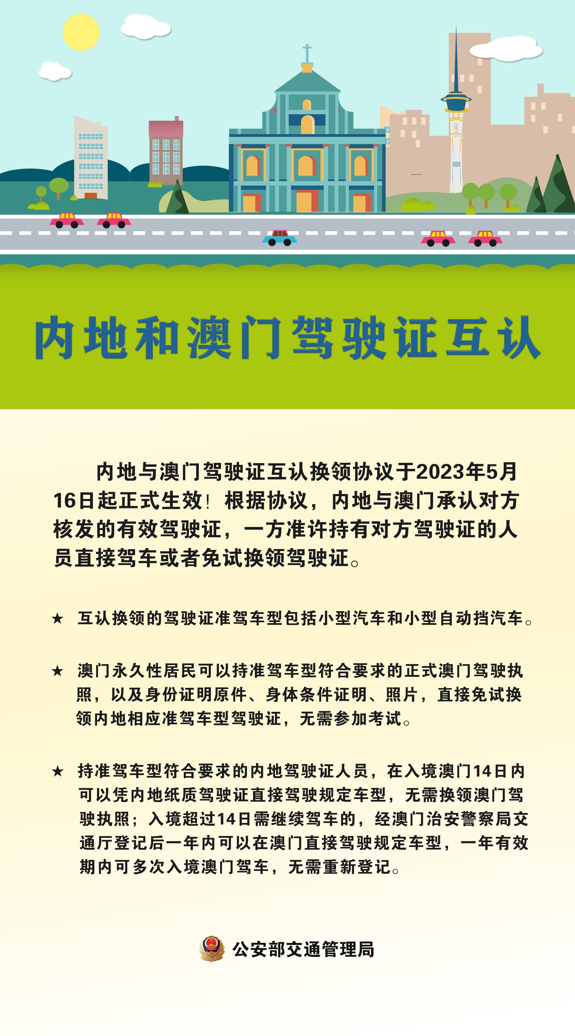 新澳門正版澳門傳真,新澳門正版澳門傳真，探索與解讀