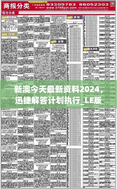 2024新奧天天免費(fèi)資料53期,揭秘新奧天天免費(fèi)資料第53期，深度解析與預(yù)測展望