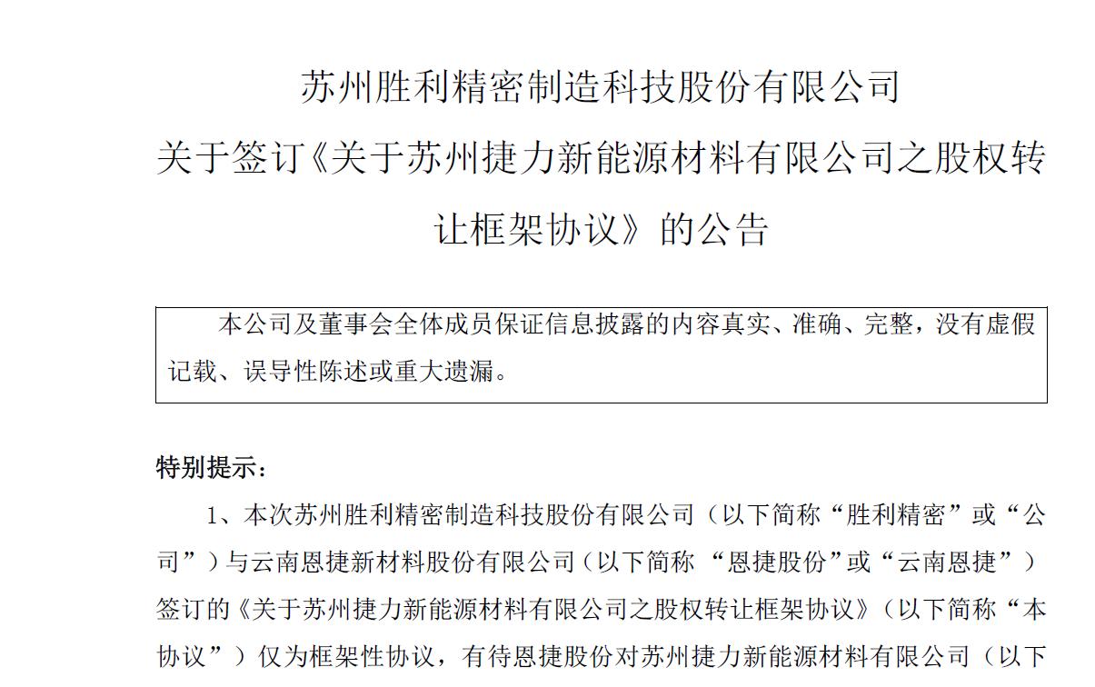 勝利精密重組最新消息,勝利精密重組最新消息，企業(yè)轉(zhuǎn)型與未來(lái)展望