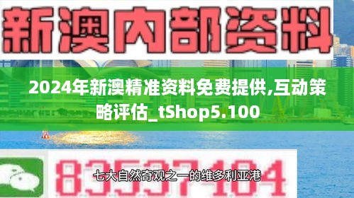 2024年新澳精準(zhǔn)資料免費(fèi)提供,揭秘2024年新澳精準(zhǔn)資料，免費(fèi)提供的背后秘密