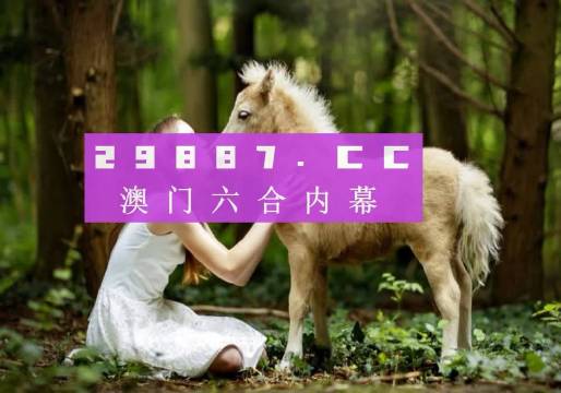 4949澳門特馬今晚開獎53期,澳門特馬第53期開獎揭曉，幸運之門為誰敞開？