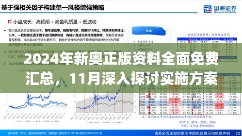 2025新奧精準正版資料,探索未來，揭秘2025新奧精準正版資料的價值與影響