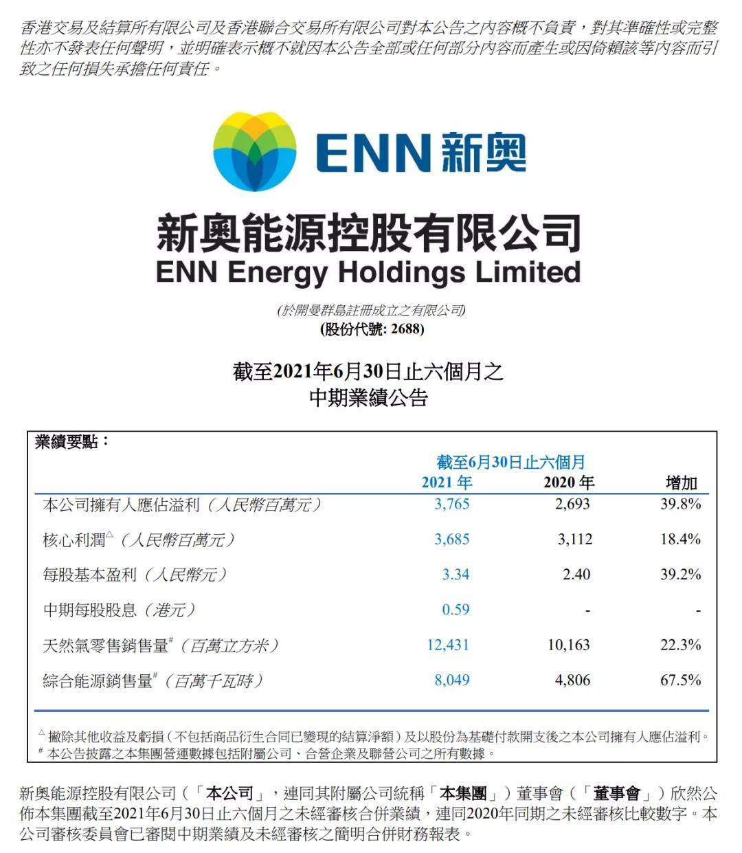 2025新奧資料,探索未來(lái)，2025新奧資料展望